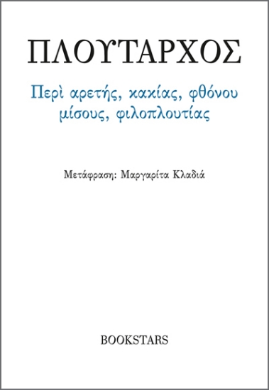 279479-Περί αρετής, κακίας, φθόνου, μίσους, φιλοπλουτίας