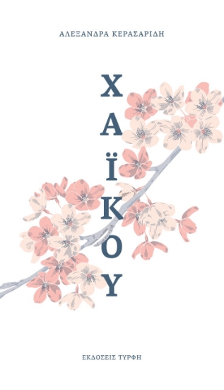 279487-Χαϊκού