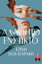 279493-Αλάθητο ένστικτο