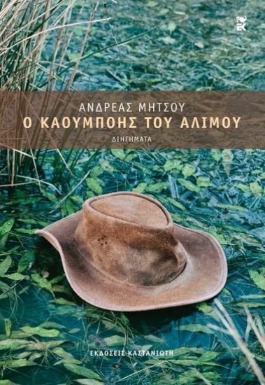 279517-Ο καουμπόης του Αλίμου