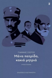 279518-Μάνα πατρίδα, κακιά μητριά