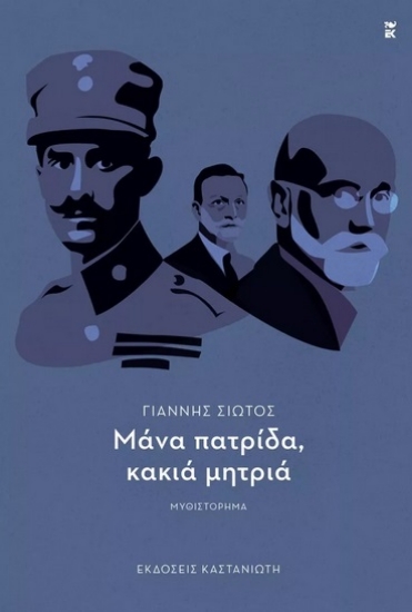 279518-Μάνα πατρίδα, κακιά μητριά