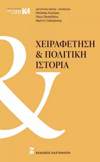 279521-Χειραφέτηση και πολιτική ιστορία