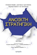 279523-Ανοικτή στρατηγική