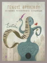 279531-Γένους θρυλικού