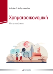 279537-Χρηματοοικονομική