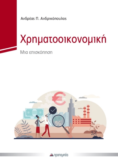 279537-Χρηματοοικονομική