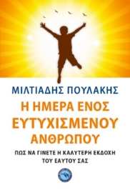 279542-Η ημέρα ενός ευτυχισμένου ανθρώπου
