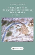 279546-Η μάχη του Πέτα