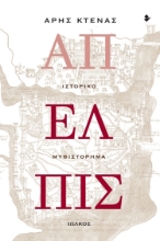 279552-Άπελπις