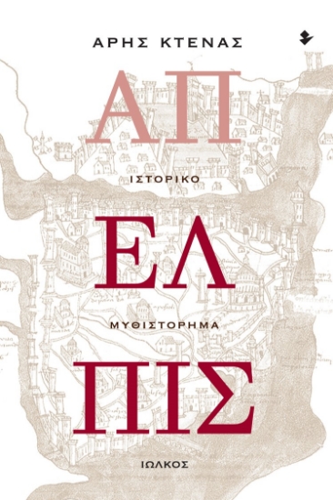 279552-Άπελπις