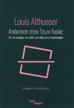 279556-Απάντηση στον Τζων Λιούις