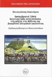 279557-Δεκεμβριανά 1944