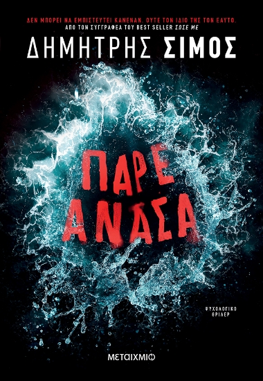 279558-Πάρε ανάσα