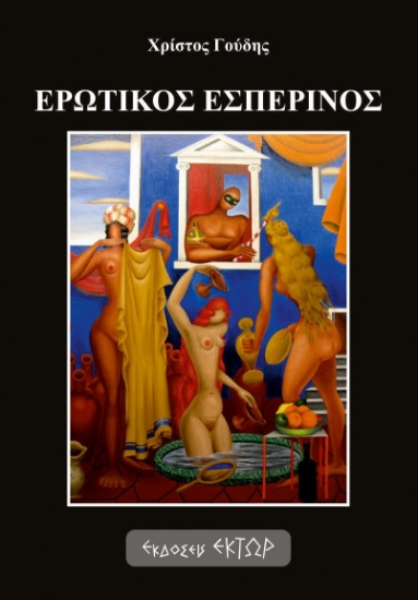 279573-Ερωτικός εσπερινός