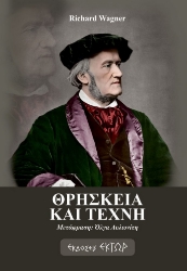 279586-Θρησκεία και τέχνη