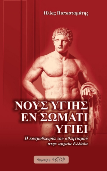 279587-Νους υγιής εν σώματι υγιεί