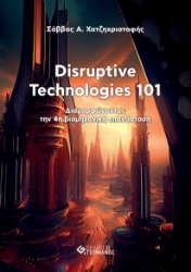 279595-Disruptive technologies 101