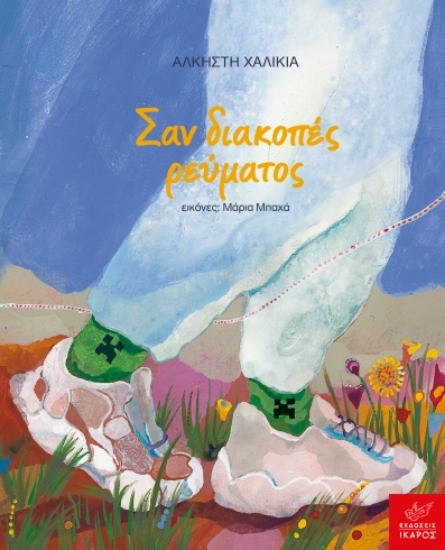 279606-Σαν διακοπές ρεύματος