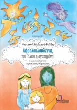 279611-Αφρολουλουδένια, του ήλιου η αγαπημένη!
