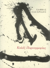 279613-Κολάζ πορνογραφίας