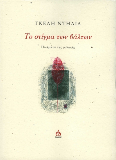 279614-Το στίγμα των βάλτων
