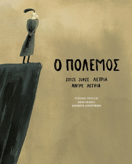 279629-Ο πόλεμος