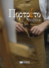 279638-Πορτρέτο
