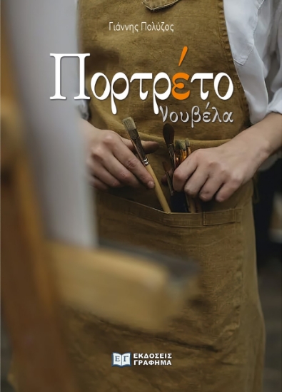 279638-Πορτρέτο