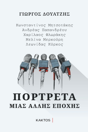 279644-Πορτρέτα μιας άλλης εποχής