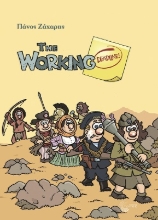 279646-The working deadline!