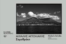 279647-Σαμοθράκη