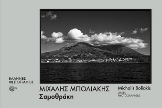 279647-Σαμοθράκη