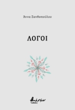 279663-Λόγοι