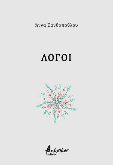 279663-Λόγοι