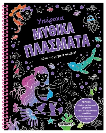 279671-Υπέροχα μυθικά πλάσματα