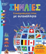 279677-Σημαίες