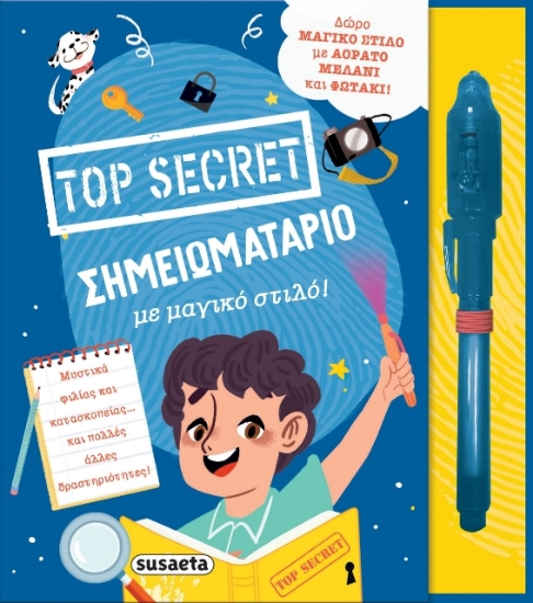 278242-Τop secret σημειωματάριο με μαγικό στιλό!