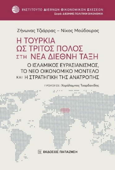 278346-Η Τουρκία ως τρίτος πόλος στη νέα διεθνή τάξη