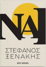 Ναι - Ξενάκης Στέφανος.