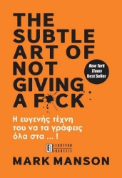 The Subtle Art of Not Giving a F*ck