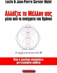 136560 - Αλλάξτε το μέλλον σας μέσα από τα ανοίγματα του χρόνου