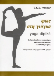 Εικόνα της Φως στη γιόγκα.