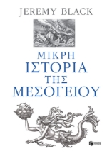 278466-Μικρή ιστορία της Μεσογείου
