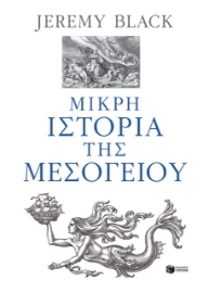 278466-Μικρή ιστορία της Μεσογείου