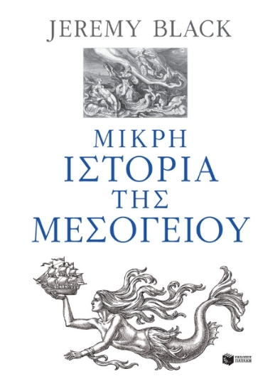 278466-Μικρή ιστορία της Μεσογείου