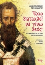 252100-Έχω διαταχθεί να γίνω Θεός!