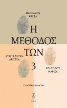 279719-Η μέθοδος των 3