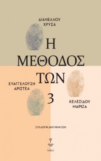 279719-Η μέθοδος των 3