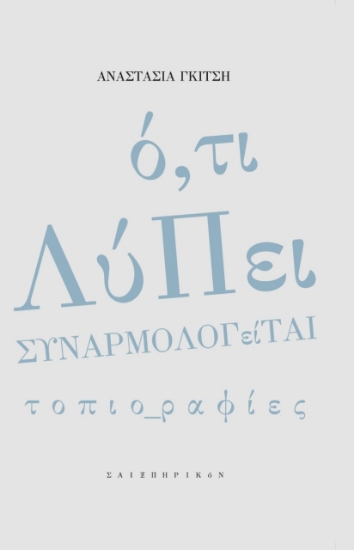 279722-Ό,τι λύπει συναρμολογείται